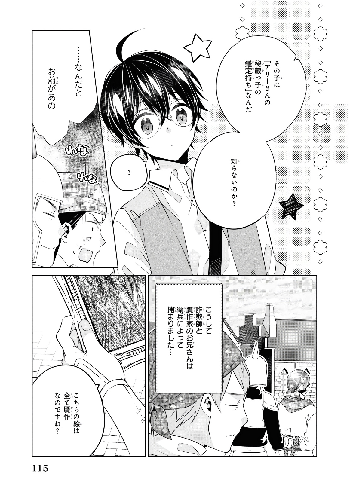 Saikyou no Kanteishi tte Dare no koto? ~Manpuku gohan de Isekai Seikatsu~ - Chapter 22 - Page 17